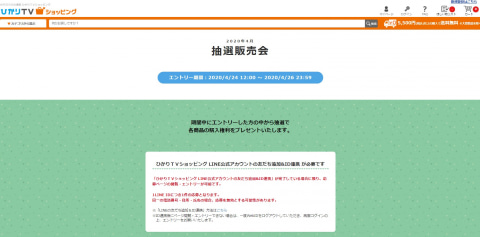 ひかりtvショッピング Switch本体や あつまれ どうぶつの森セット などの抽選販売を4月24日12時より開始 Game Watch