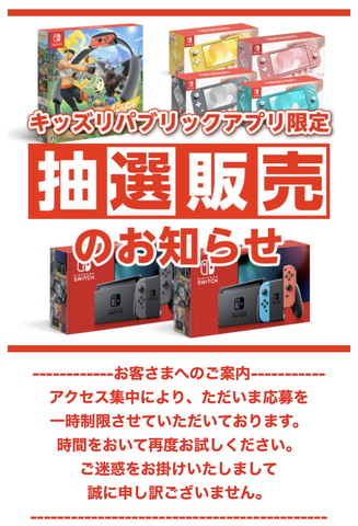 イオン Nintendo Switch 各種と リングフィットアドベンチャー の抽選販売受付を一時停止 Game Watch