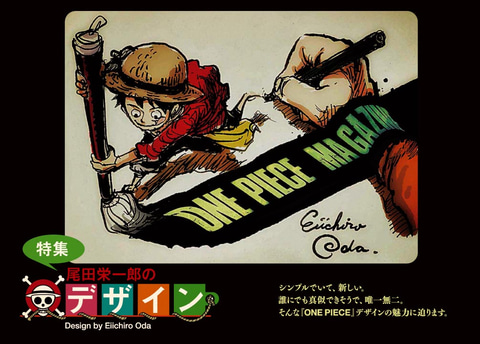 One Piece Magazine Vol 9 が本日発売 特集 尾田栄一郎のデザイン で作品の魅力に迫る Game Watch
