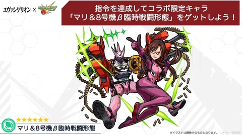 モンスト エヴァ コラボ開催決定 シンジ レイやアスカ マリなどコラボキャラクターが登場 Game Watch