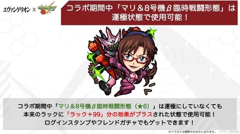 モンスト エヴァ コラボ開催決定 シンジ レイやアスカ マリなどコラボキャラクターが登場 Game Watch