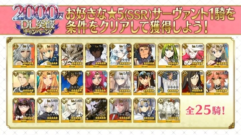 好きな 5サーヴァント1騎がもらえる Fgo 2 000万dl突破記念キャンペーンの情報を続々公開 Game Watch