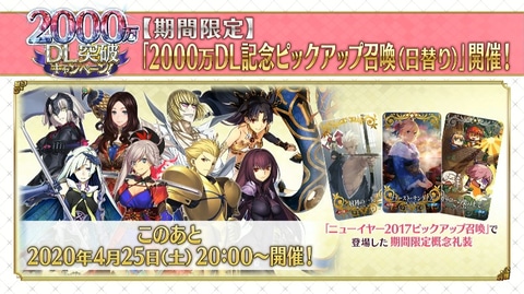 好きな 5サーヴァント1騎がもらえる Fgo 2 000万dl突破記念キャンペーンの情報を続々公開 Game Watch