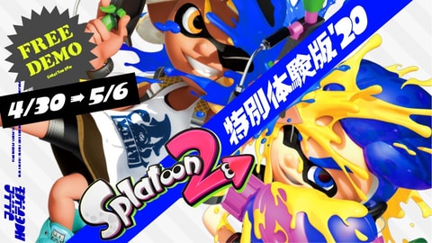 Switch スプラトゥーン2 特別体験版 期間限定無料体験が本日15時より開始 Game Watch