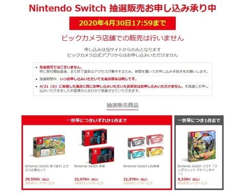 販売 任天堂 switch 抽選 【2021年7月9日更新】Nintendo Switchの在庫あり・入荷情報まとめ│入荷Now
