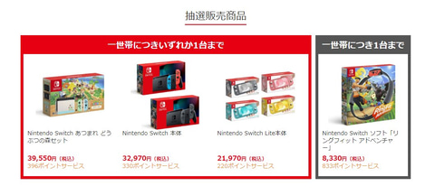 ビックカメラ Nintendo Switch抽選販売の申し込み受付を再開 Game Watch