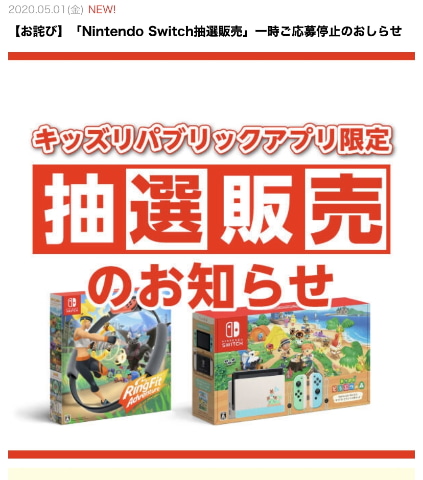 イオン Switch抽選開始直後にアクセス制限 あつまれ どうぶつの森セット など一時応募を停止 Game Watch