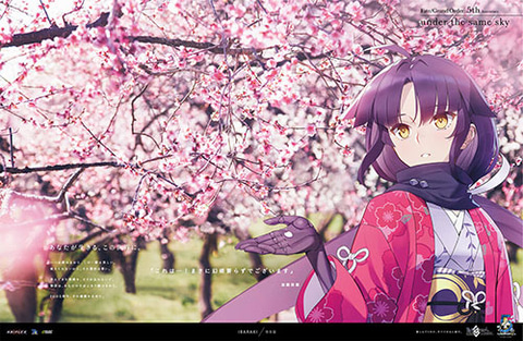 東京のアルトリア ペンドラゴンや静岡の葛飾北斎も Fgo 5周年記念企画 Under The Same Sky の画像公開 Game Watch