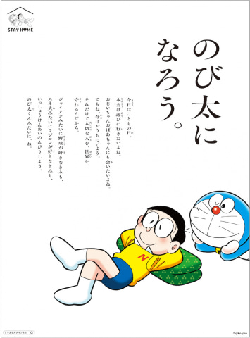 こどもの日はお家で のび太になろう 朝日新聞 ドラえもんからのstayhomeメッセージを掲載 Game Watch