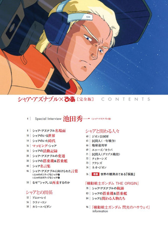 売り切れ続出のムック シャア アズナブルぴあ完全版 と アムロ レイぴあ の重版が決定 Game Watch 売り切れ続出のムック シャア アズナブルぴあ完全版 と アムロ レイぴあ の重版が決定 Game Watch