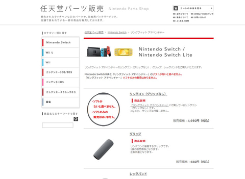 リングフィット アドベンチャー 任天堂パーツ販売 にて販売中の リングコン グリップなし に関する注意事項をアナウンス Game Watch