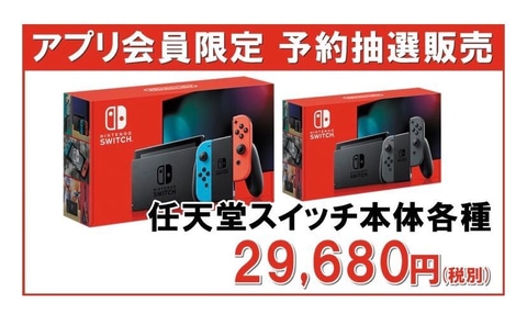 販売 任天堂 switch 抽選 ゲオ、「Nintendo Switch」の抽選販売を5月18日開始。品薄続き通常販売は実施せず