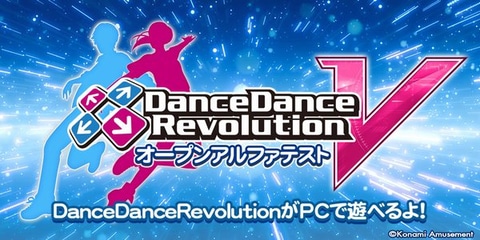 コナミ Pc版 Dancedancerevolution を発表 全15曲のオープンaテストを開始 Game Watch