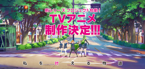 今度の ラブライブ は5人組 Tvアニメ新プロジェクトのメインキャラクター 制作スタッフ公開 Game Watch