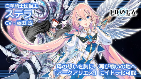 イドラ ファンタシースターサーガ Episode 2 配信間近 最新情報を一挙公開 Game Watch