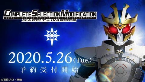 仮面ライダーイクサ の新商品が一挙に展開される イクサ祭り を発表 変身ベルトやアクションフィギュアなど Game Watch