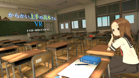 高木さんと海で遊べる Steamにて からかい上手の高木さんvr 1学期 が本日発売 Game Watch