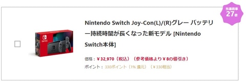 ヨドバシ ドット コムにて実施中のswitch本体や リングフィット の抽選販売申込は本日26日10時59分まで Game Watch