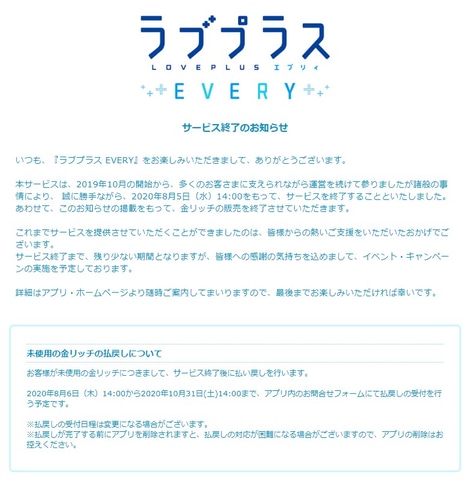 ラブプラス Every 8月にサービス終了 Game Watch