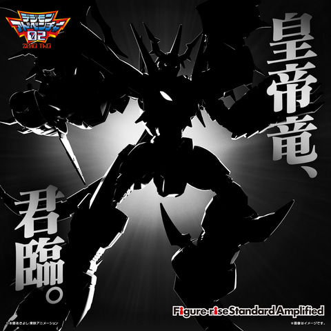シルエットを公開 デジモン より プラモデル Figure Rise Standard Amplified インペリアルドラモン 発売決定 Game Watch
