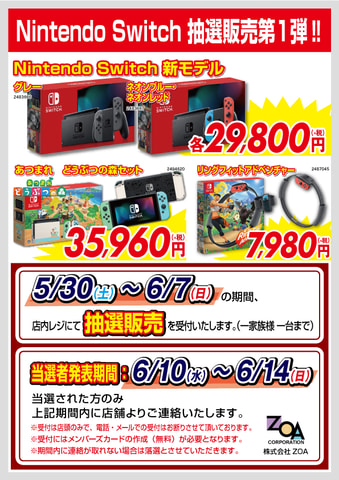 Zoa 店頭受付限定のnintendo Switch抽選販売第1弾を実施中 6月7日まで Game Watch