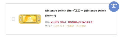 ヨドバシ Nintendo Switchの抽選販売が本日6月1日よりスタート Game Watch