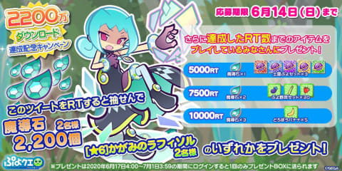 ぷよぷよ クエスト 2 0万ダウンロード達成 Game Watch
