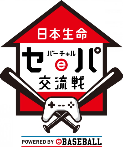 プロ野球応援企画第2弾 日本生命 バーチャル セ パ交流戦 Powered By Ebaseball 開催決定 Game Watch