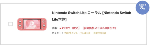 ヨドバシ Nintendo Switch抽選販売の申込受付を開始 6月9日10時59分まで Game Watch