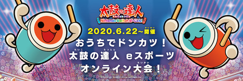 Switch用 太鼓の達人 公式オンライン大会が6月22日より開催 1次予選はスコア画面をtwitterに投稿するだけで参加可能 Game Watch