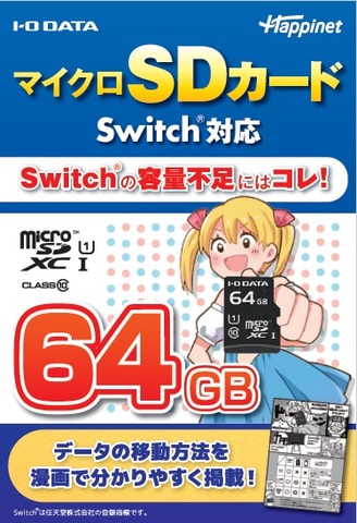 Switchの容量不足を解消 ハピネット マイクロsdカード Switch対応 32gb 64gb 発売決定 Game Watch