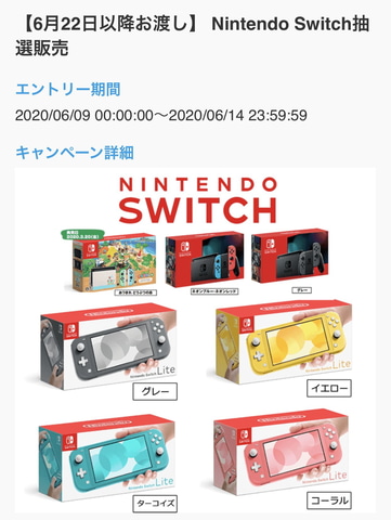 ジョーシン Nintendo Switch各種と リングフィット の抽選販売受付スタート Game Watch