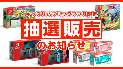 イオン Switch本体各種の抽選販売を本日6月11日より受付開始 Game Watch