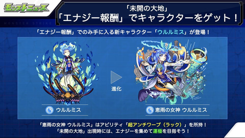 モンスト 新クエスト 未開の大地 や映画記念イベントを発表 新たな獣神化はカメハメハ Game Watch
