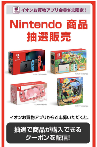 北海道地域も イオン北海道 Nintendo Switch各種 リングフィット の抽選販売を開始 Game Watch