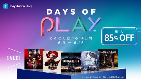 様々なplaystation製品を特別価格で販売する Days Of Play 2020 は本日16日が最終日 Game Watch