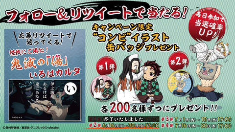 鬼滅の刃 オリジナルデザインの缶バッジが当たる 白十字コラボキャンペーン第2弾がスタート Game Watch