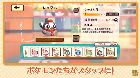 ポケモン の新感覚パズルゲーム Pokemon Cafe Mix がスマートフォンとswitch向けに登場 Game Watch