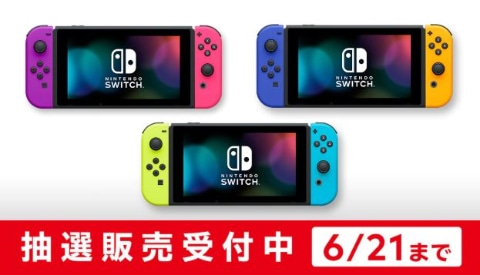 締切迫る マイニンテンドーストア Switch本体抽選joy Conカラー3種が選べるセットは本日21日18時まで Game Watch