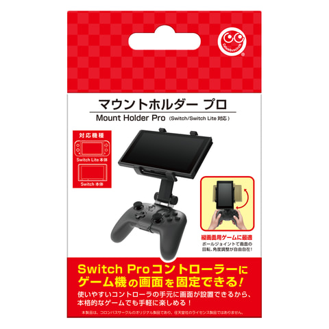 Switch Proコントローラー用 マウントホルダー プロ 6月30日発売 Game Watch