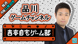 ケンコバの ギャルゲー妄想研究所チャンネル など ゲーム番組 吉本自宅ゲーム部 Mildomで配信開始 Game Watch