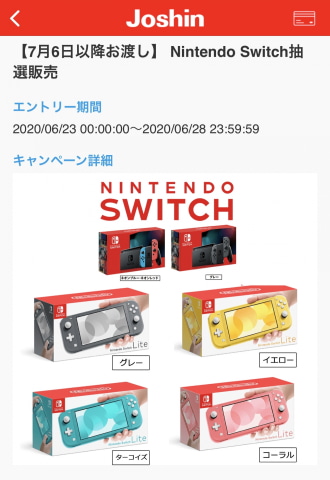 ジョーシン Nintendo Switch本体各種の抽選販売受付を本日より開始 Game Watch