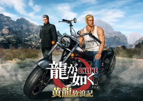 龍が如く Online 龍が如く０ の新たなストーリーが楽しめるすごろくイベント開催 Game Watch