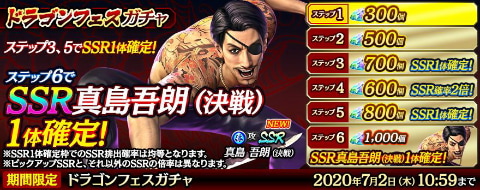 龍が如く Online あの 真島吾朗が決戦キャラクターとして登場する ドラゴンフェスガチャ 開催 Game Watch