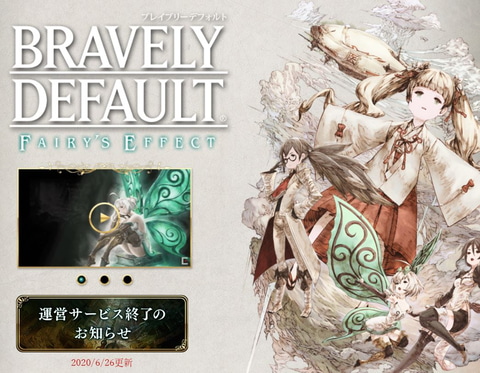 ブレイブリーデフォルト のスマートフォン向けアプリ Bravely Default Fairy S Effect のサービス終了が決定 Game Watch