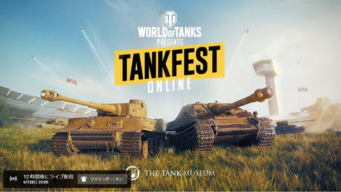 世界最大規模の戦車の祭典 Tankfest いよいよ本日 無料オンライン配信 Game Watch