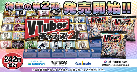 御伽原江良やさくらみこが登場 Vtuberチップス2 が本日発売 Game Watch
