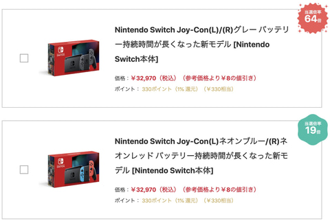 Nintendo Switchおよび リングフィット アドベンチャー のヨドバシ抽選販売は本日10時59分まで Game Watch