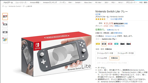 Amazon あつ森セット を含むnintendo Swtitch本体各種を再入荷 火曜9時に在庫追加の傾向か Game Watch