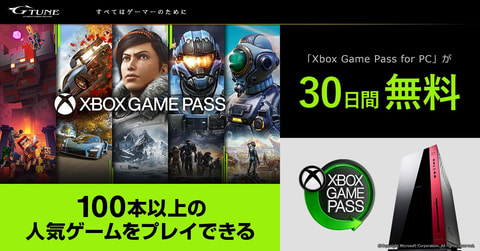 G Tune Xbox Game Pass For Pc 30日間トライアル 同梱キャンペーン開始 Game Watch